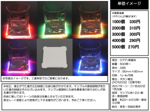 光るコースター