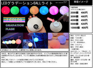 LEDBALL