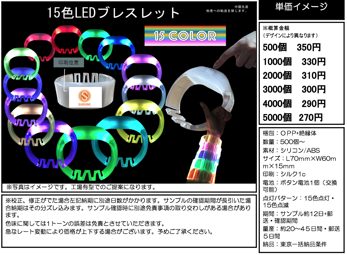 15色LEDブレスレッド